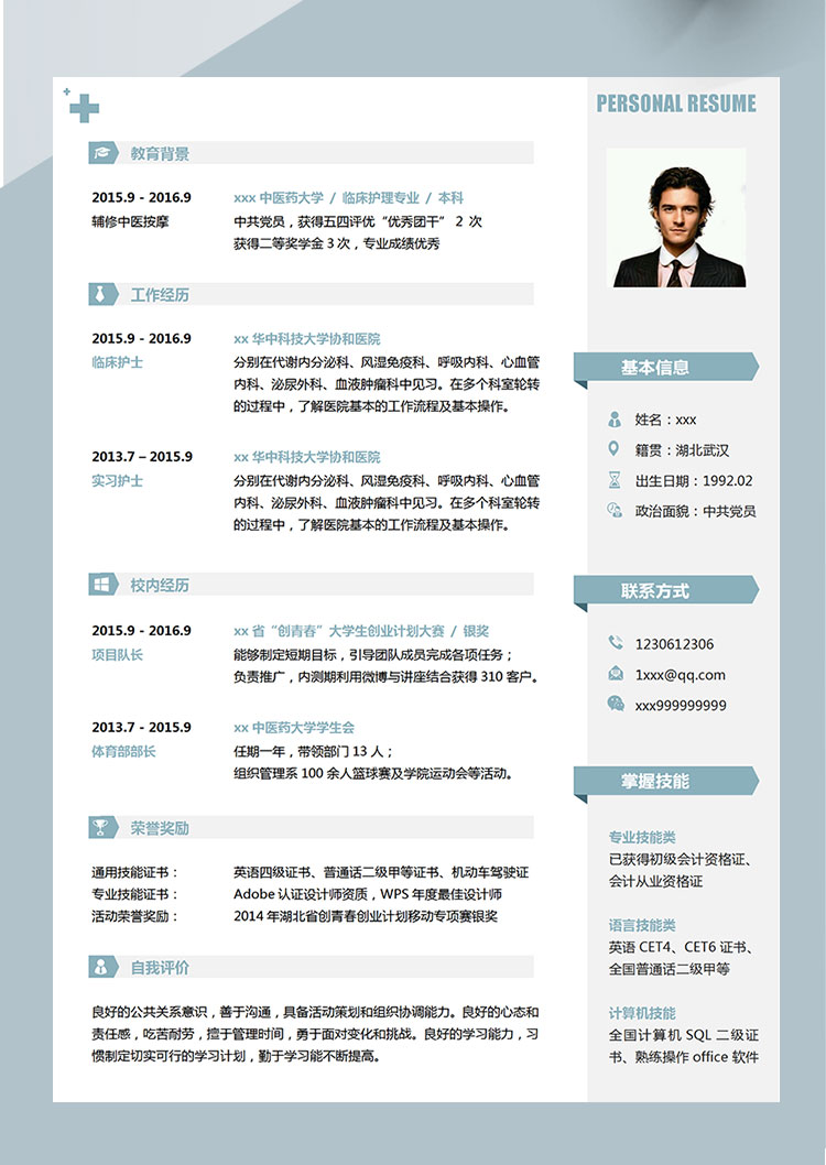 淺藍(lán)色簡(jiǎn)潔風(fēng)臨床護(hù)士簡(jiǎn)歷模板-1