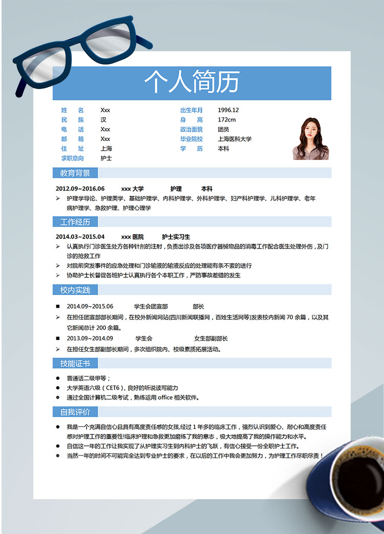 藍(lán)色簡(jiǎn)約風(fēng)醫(yī)學(xué)護(hù)士簡(jiǎn)歷模板