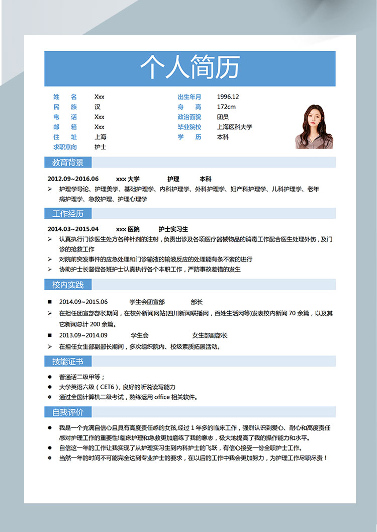 藍(lán)色簡(jiǎn)約風(fēng)醫(yī)學(xué)護(hù)士簡(jiǎn)歷模板-1