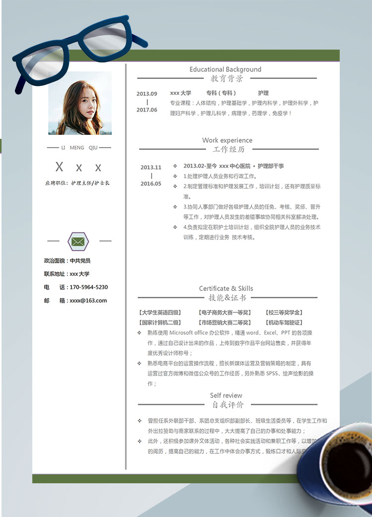 綠色系簡潔風護理?？苽€人簡歷模板