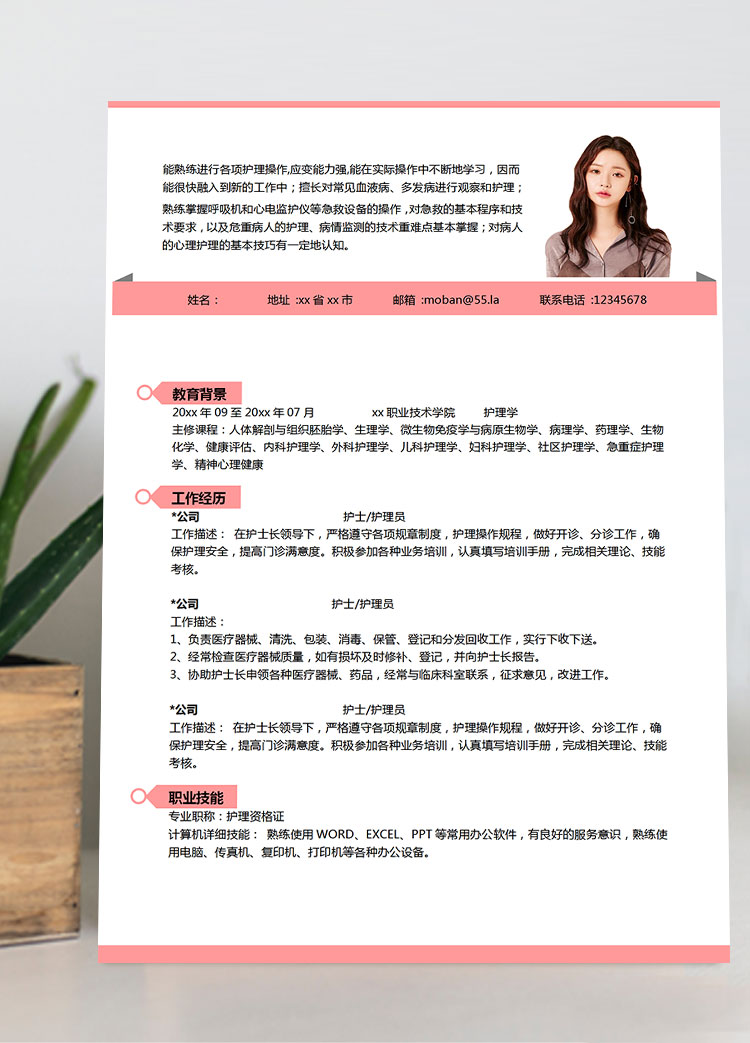 彩色系可愛風(fēng)護(hù)士護(hù)理簡歷模板