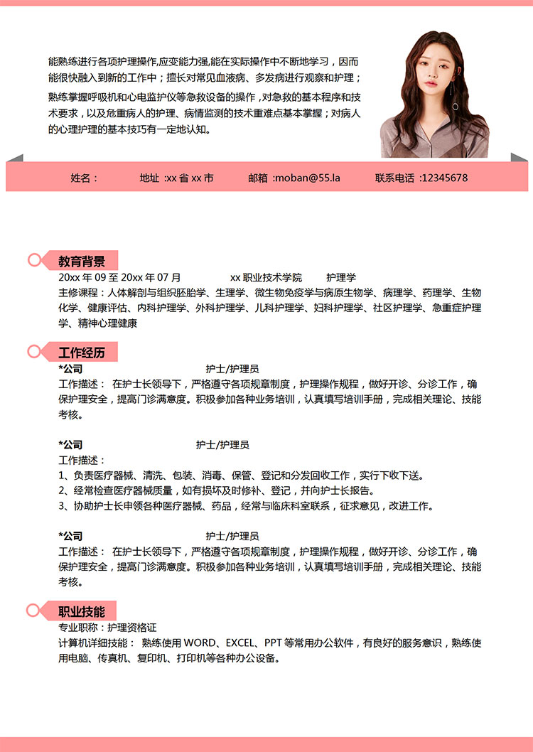 彩色系可愛風(fēng)護(hù)士護(hù)理簡歷模板-1