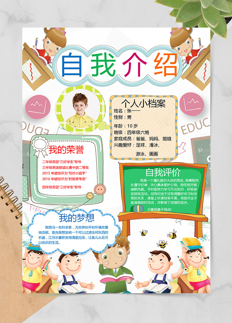 混搭插畫可愛自我介紹幼兒園簡(jiǎn)歷