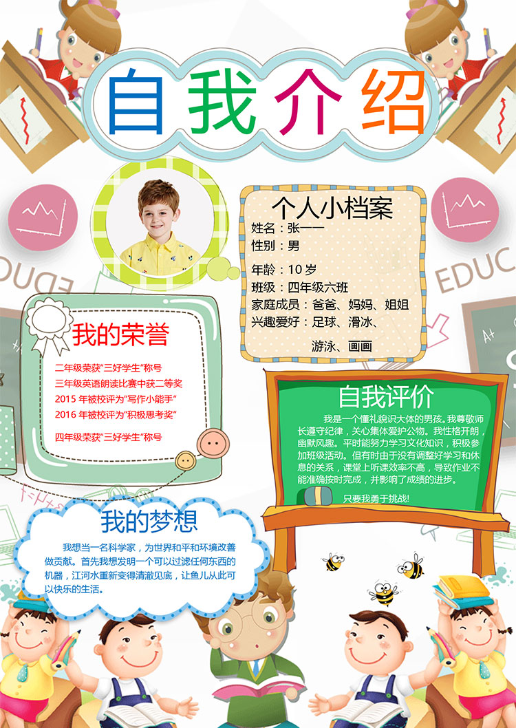混搭插畫可愛自我介紹幼兒園簡(jiǎn)歷-1