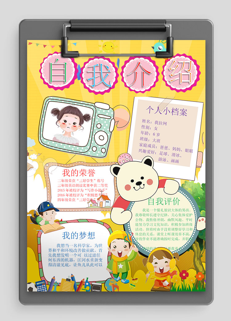 金黃色插畫(huà)簡(jiǎn)約風(fēng)幼兒自我介紹簡(jiǎn)歷