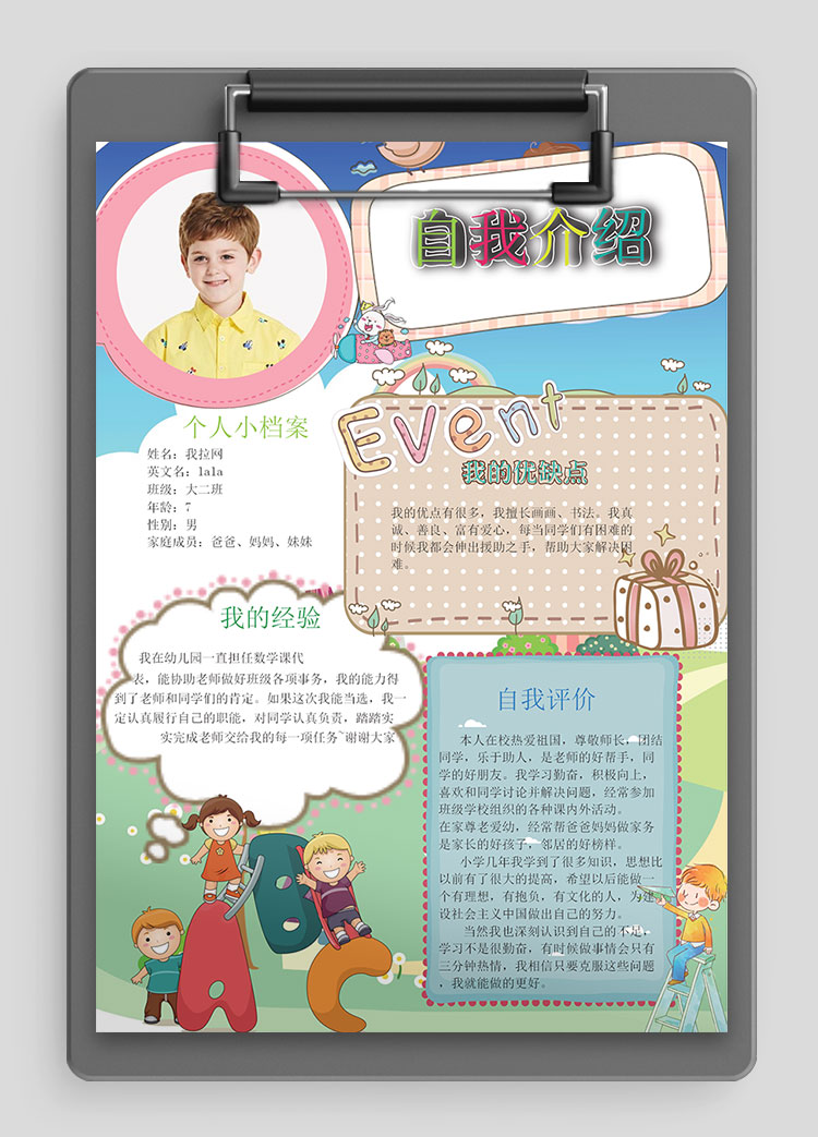 彩色插畫清新風(fēng)幼兒自我介紹簡(jiǎn)歷
