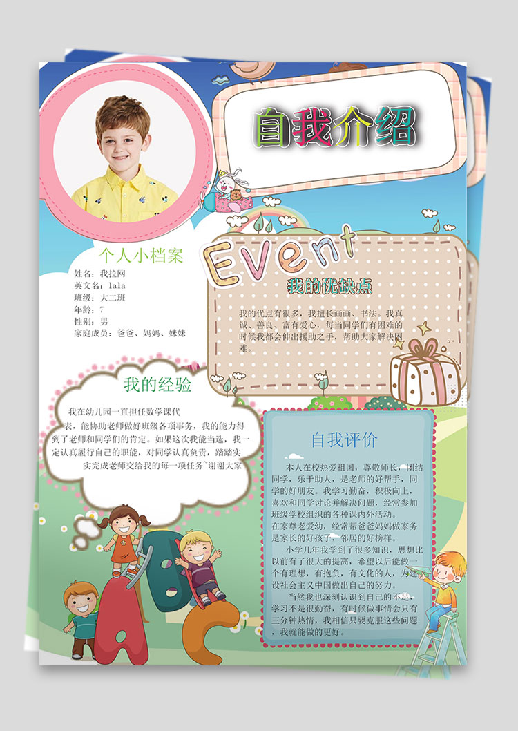 彩色插畫清新風(fēng)幼兒自我介紹簡(jiǎn)歷-1