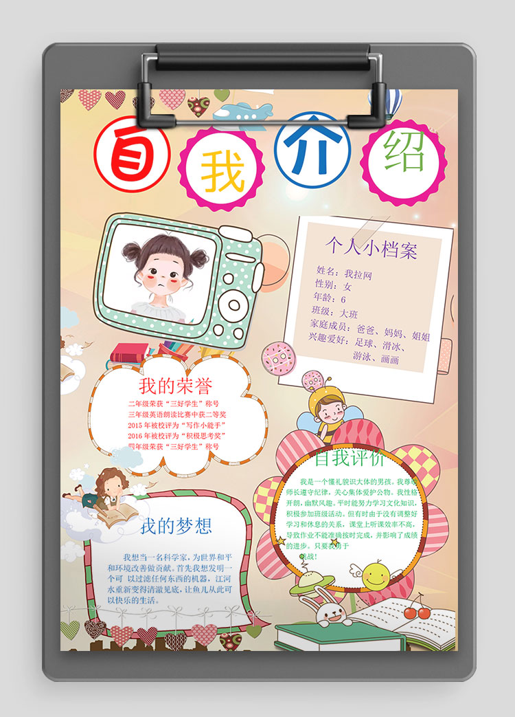 香檳色插畫(huà)精美風(fēng)幼兒自我介紹簡(jiǎn)歷