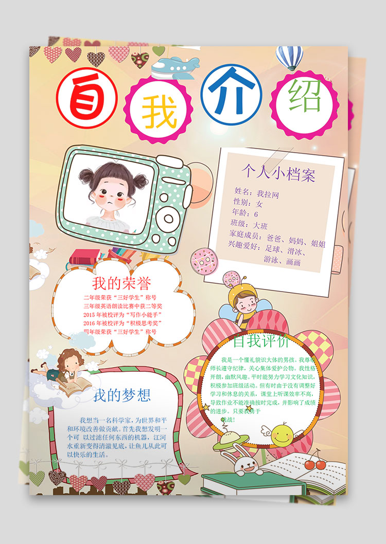 香檳色插畫(huà)精美風(fēng)幼兒自我介紹簡(jiǎn)歷-1
