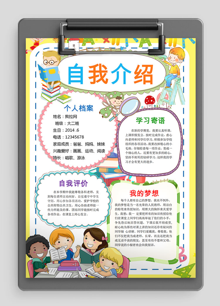 彩色插畫可愛風自我介紹簡歷