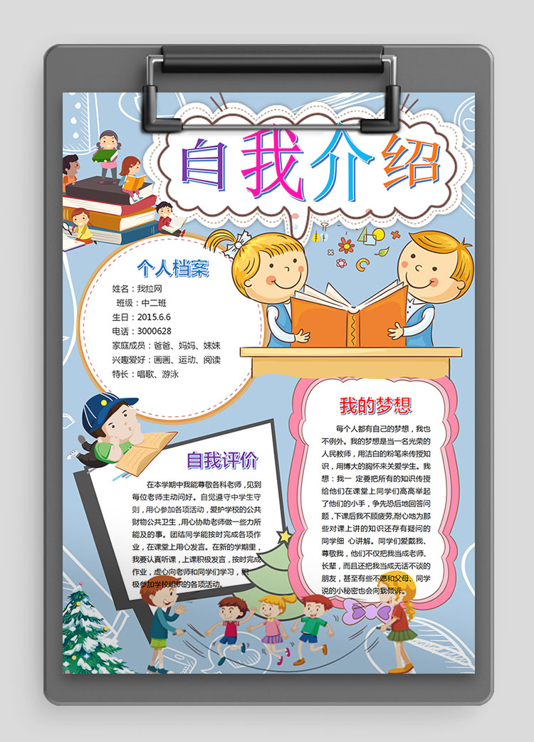 藍色插畫卡通風幼兒自我介紹簡歷