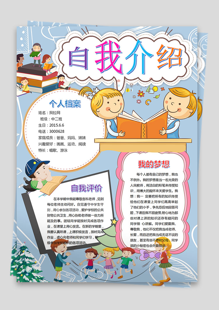 藍色插畫卡通風幼兒自我介紹簡歷-1