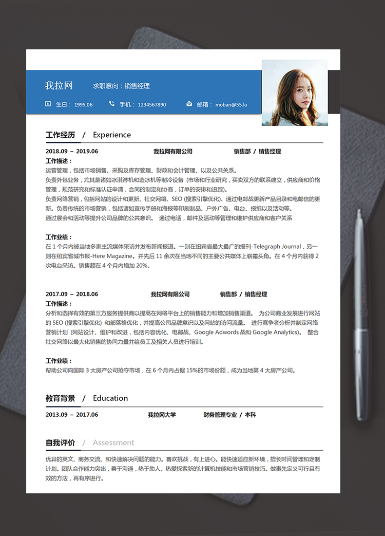 藍(lán)色簡(jiǎn)約大氣風(fēng)銷售經(jīng)理求職簡(jiǎn)歷模板