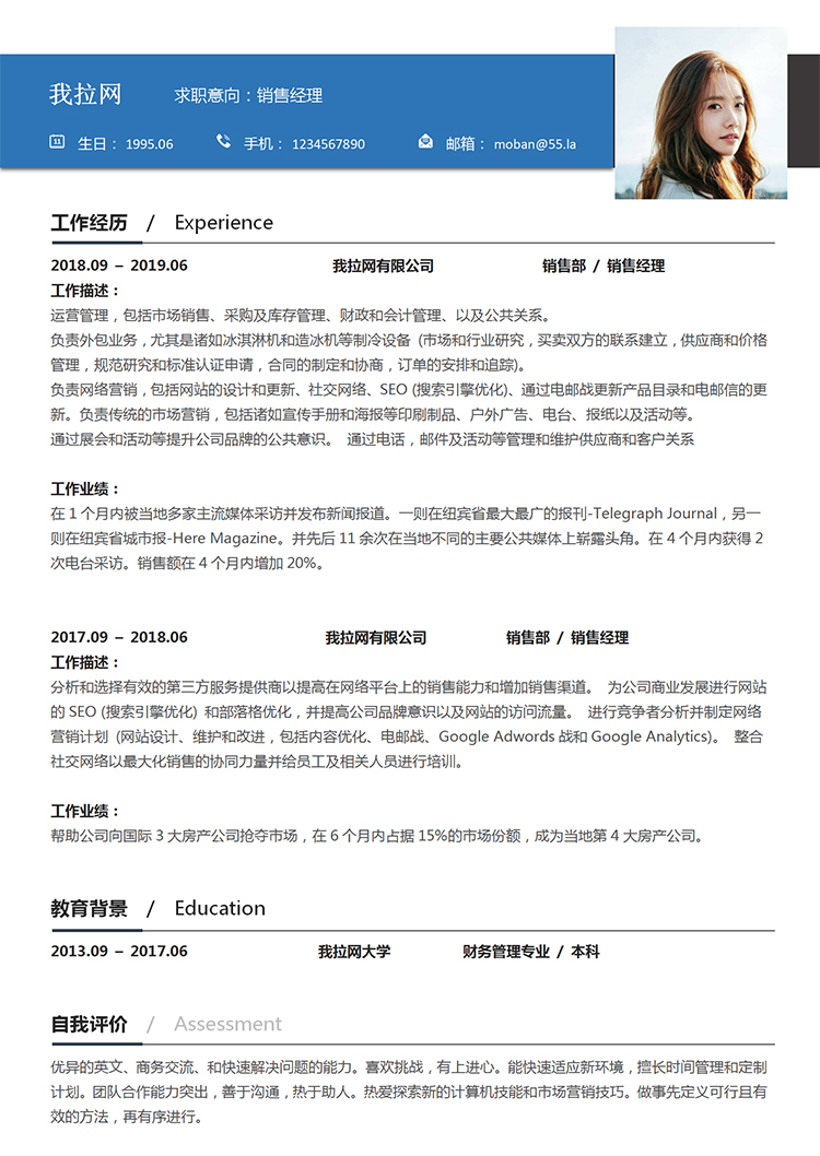 藍(lán)色簡(jiǎn)約大氣風(fēng)銷售經(jīng)理求職簡(jiǎn)歷模板-1