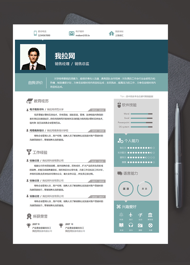 墨藍(lán)色簡約穩(wěn)定銷售經(jīng)理個(gè)人簡歷模板
