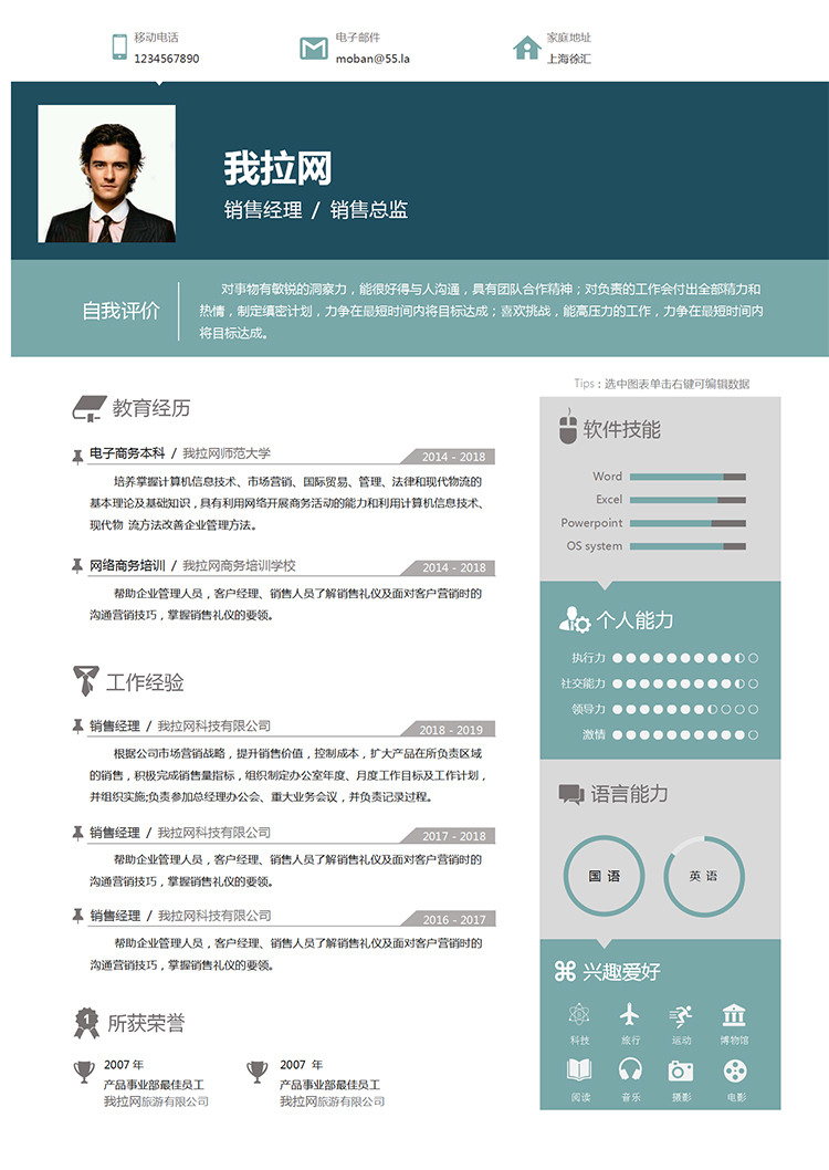 墨藍(lán)色簡約穩(wěn)定銷售經(jīng)理個(gè)人簡歷模板-1