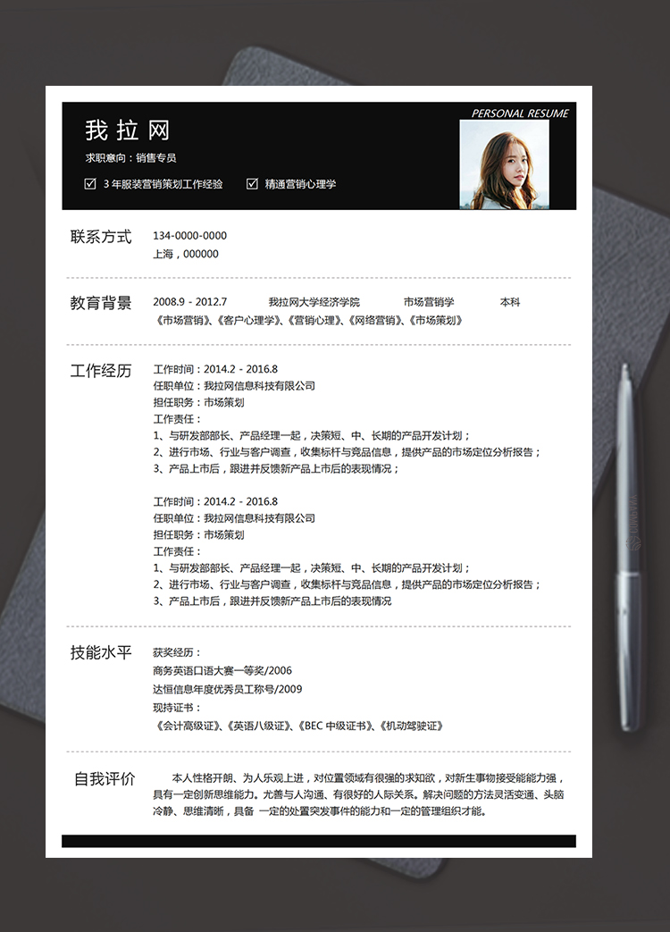黑白商務(wù)大氣風(fēng)銷售專員求職簡歷模板
