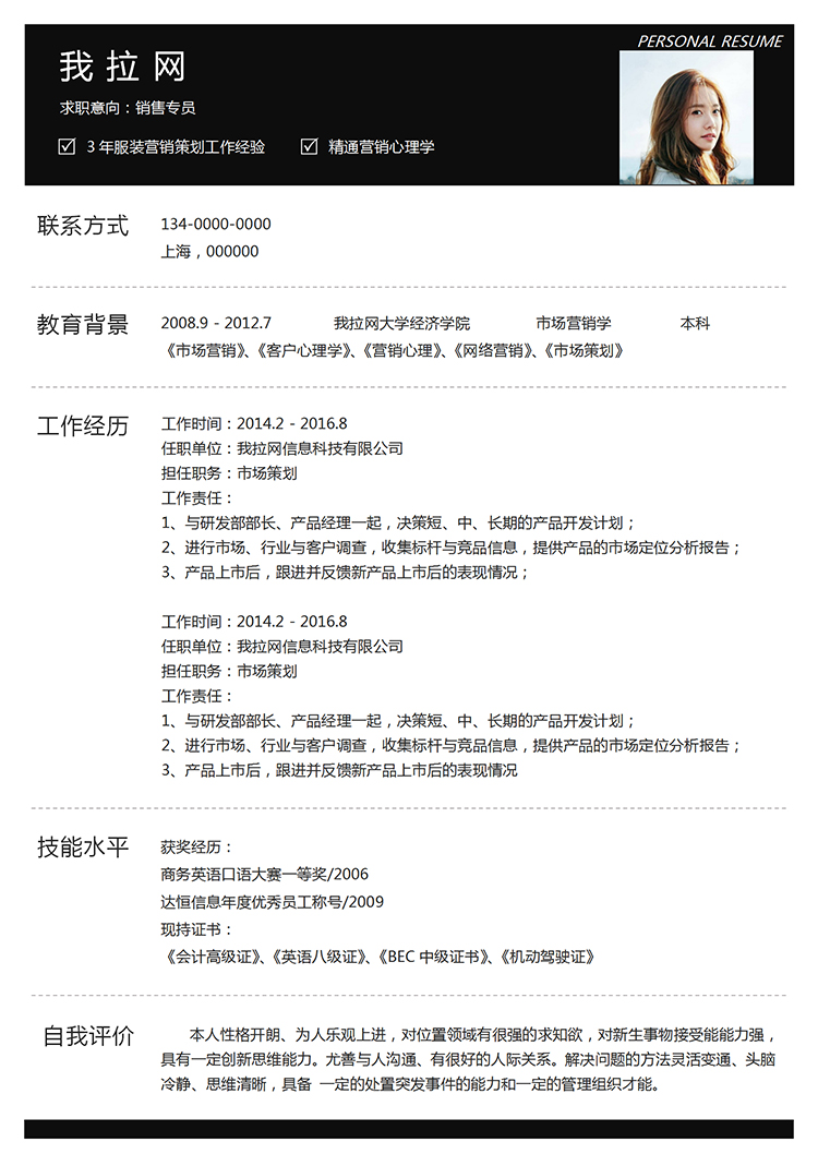 黑白商務(wù)大氣風(fēng)銷售專員求職簡歷模板-1