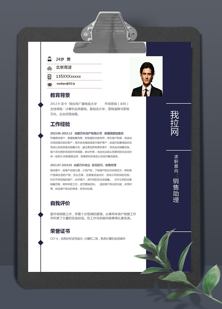 墨藍(lán)成熟穩(wěn)定風(fēng)格銷售助理簡歷模板