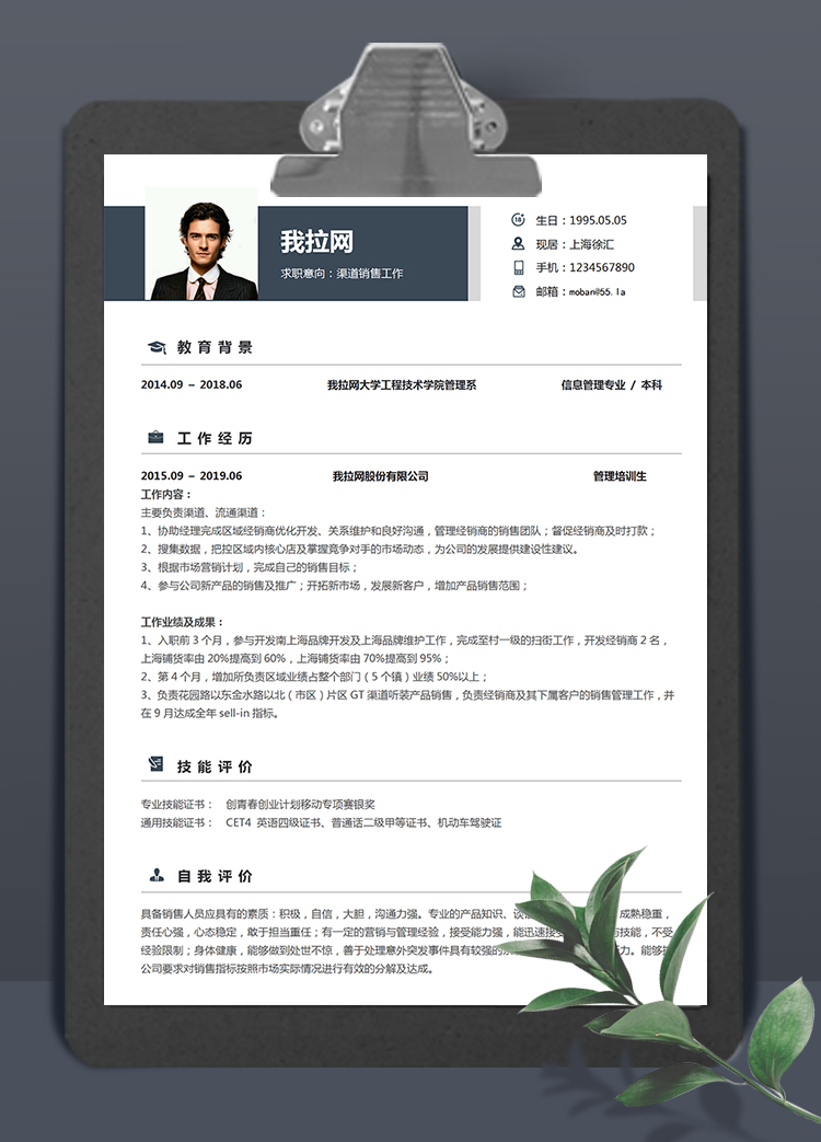 黑白大氣穩(wěn)重風(fēng)格渠道銷售個(gè)人簡(jiǎn)歷模板