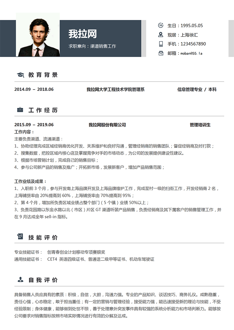 黑白大氣穩(wěn)重風(fēng)格渠道銷售個(gè)人簡(jiǎn)歷模板-1