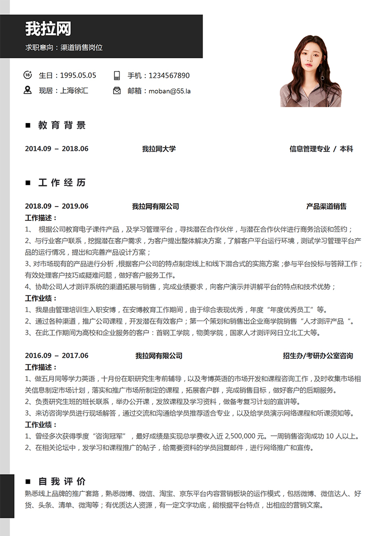 黑灰色大氣風(fēng)格渠道銷(xiāo)售求職簡(jiǎn)歷模板-1