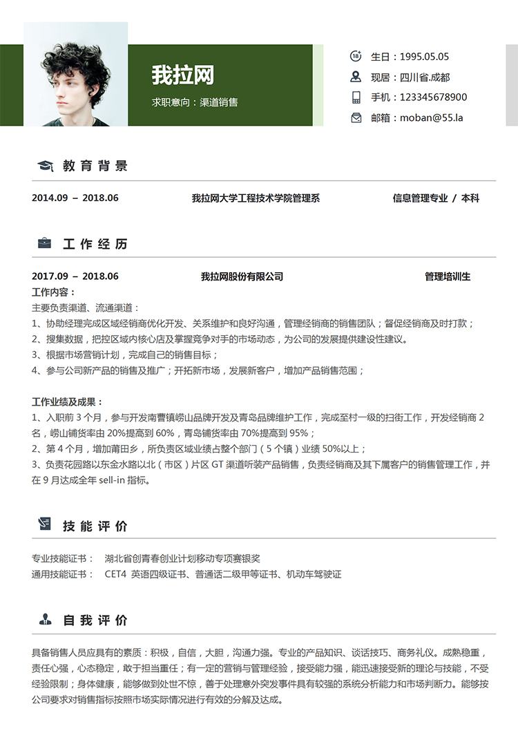 黑綠色大氣風(fēng)格渠道銷售個(gè)人簡(jiǎn)歷模板-1