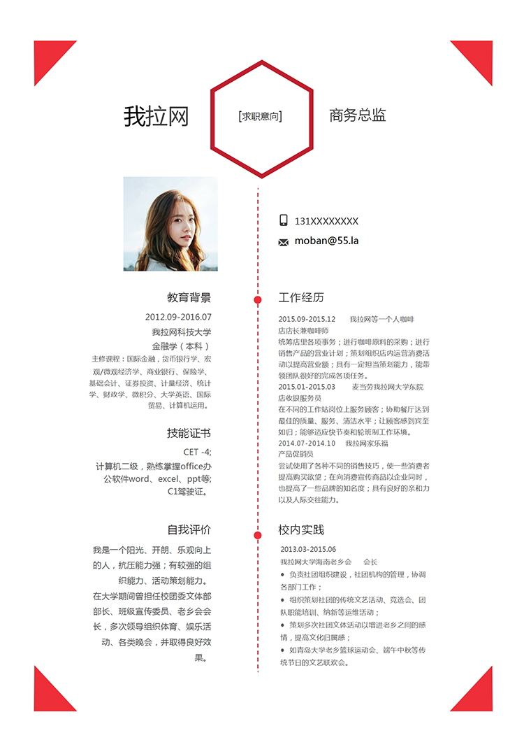 紅色簡(jiǎn)約大氣風(fēng)格商務(wù)總監(jiān)簡(jiǎn)歷模板-1