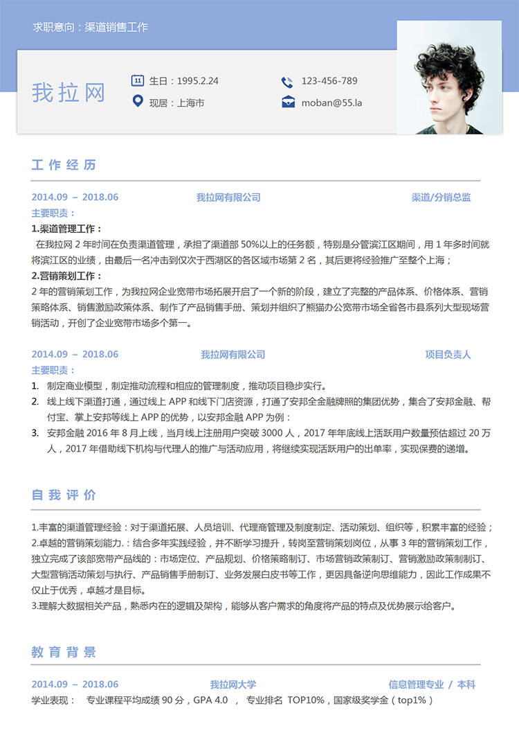 藍(lán)色大氣風(fēng)渠道銷售3年以下工作經(jīng)驗(yàn)簡(jiǎn)歷模板-1