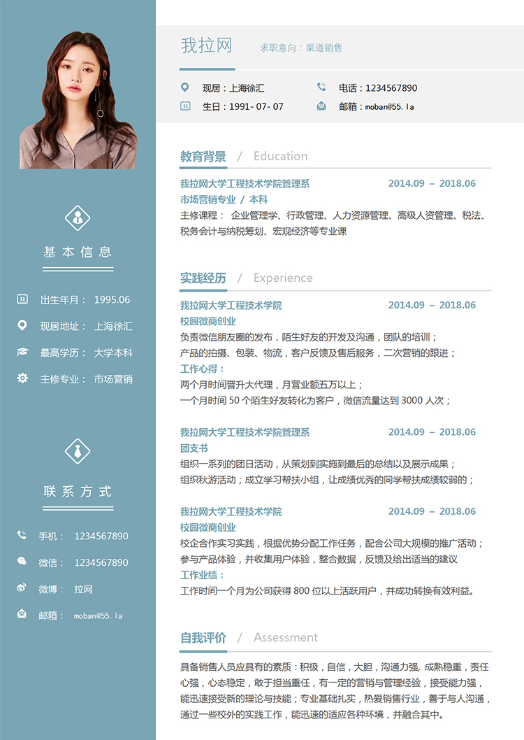 藍(lán)色穩(wěn)重風(fēng)格渠道銷(xiāo)售簡(jiǎn)歷模板-1