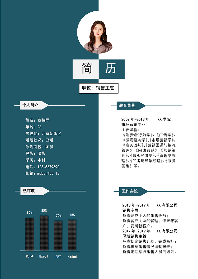 墨綠簡(jiǎn)潔大氣風(fēng)格銷(xiāo)售主管個(gè)人求職簡(jiǎn)歷模板-1