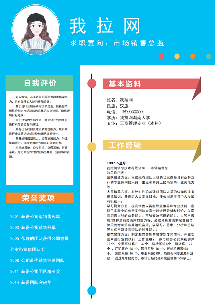 唯美彩色風(fēng)格市場銷售總監(jiān)簡歷模板-1
