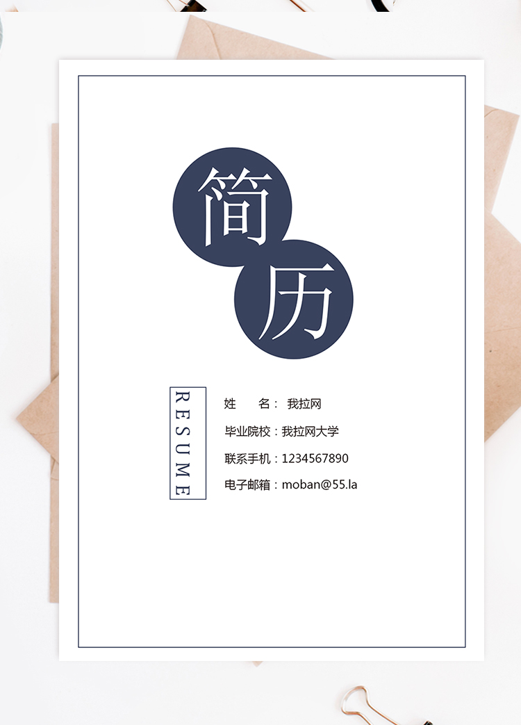 藍色簡約大氣成套簡歷銷售主管個人簡歷模板