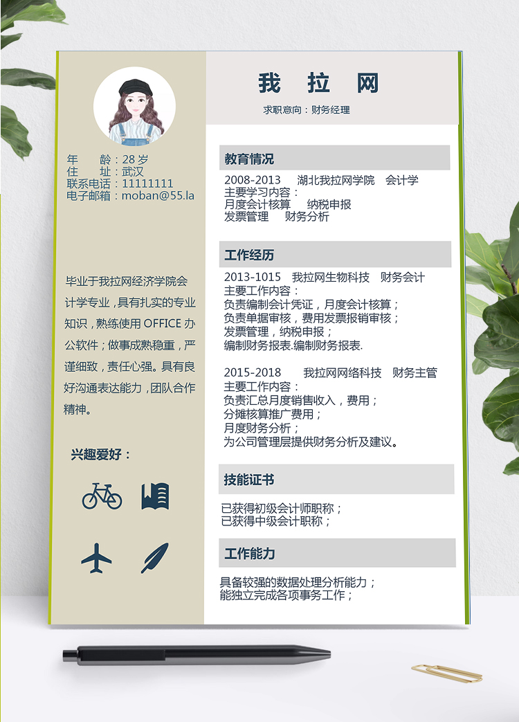 經典黃綠灰風財務經理求職簡歷Word模板