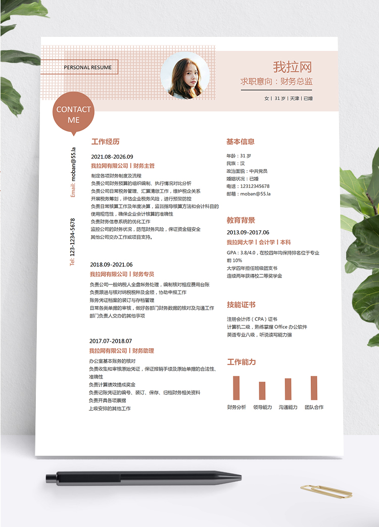 粉色創(chuàng)意簡約風(fēng)財務(wù)總監(jiān)求職簡歷模板