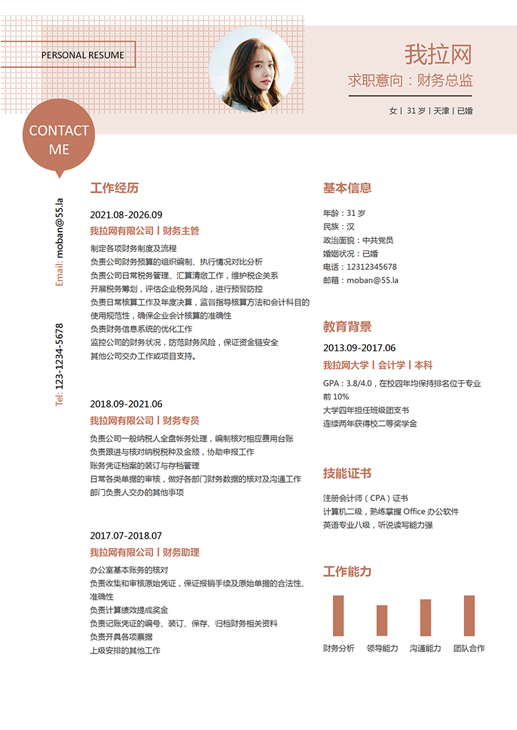 粉色創(chuàng)意簡約風(fēng)財務(wù)總監(jiān)求職簡歷模板-1