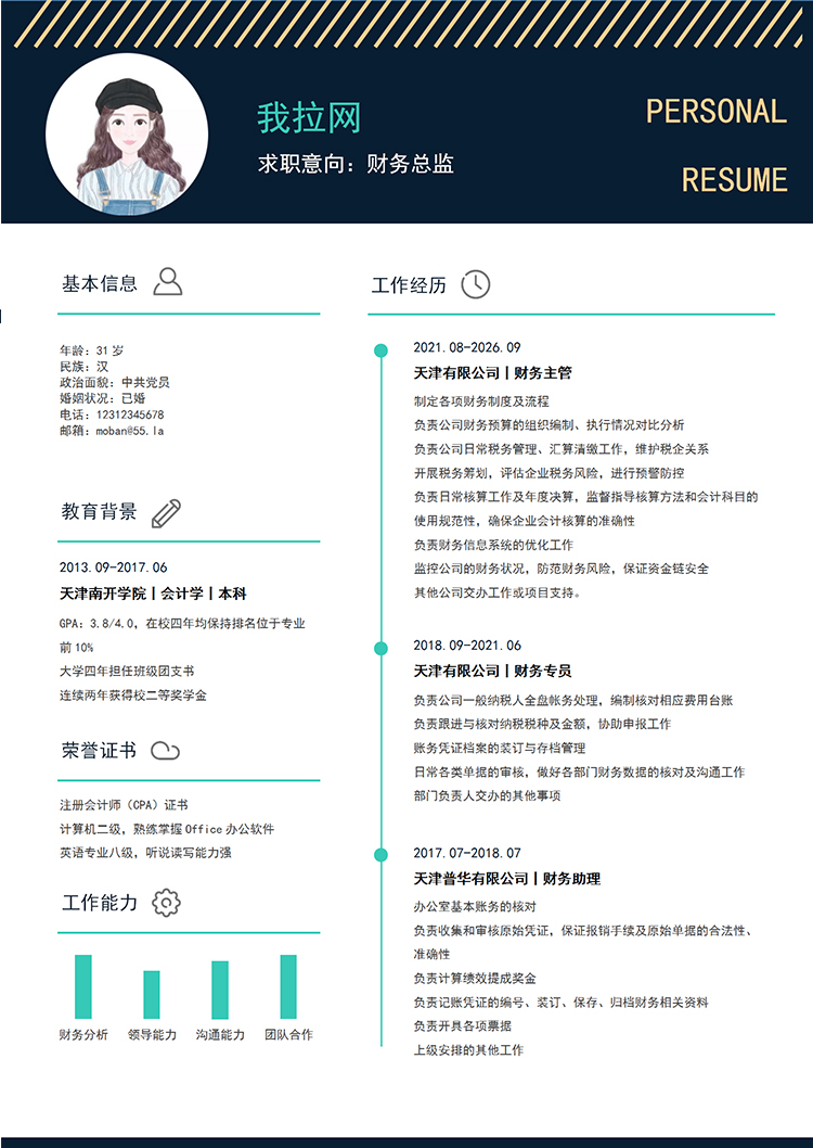 金黑色簡約大氣財務(wù)總監(jiān)求職簡歷模板-1