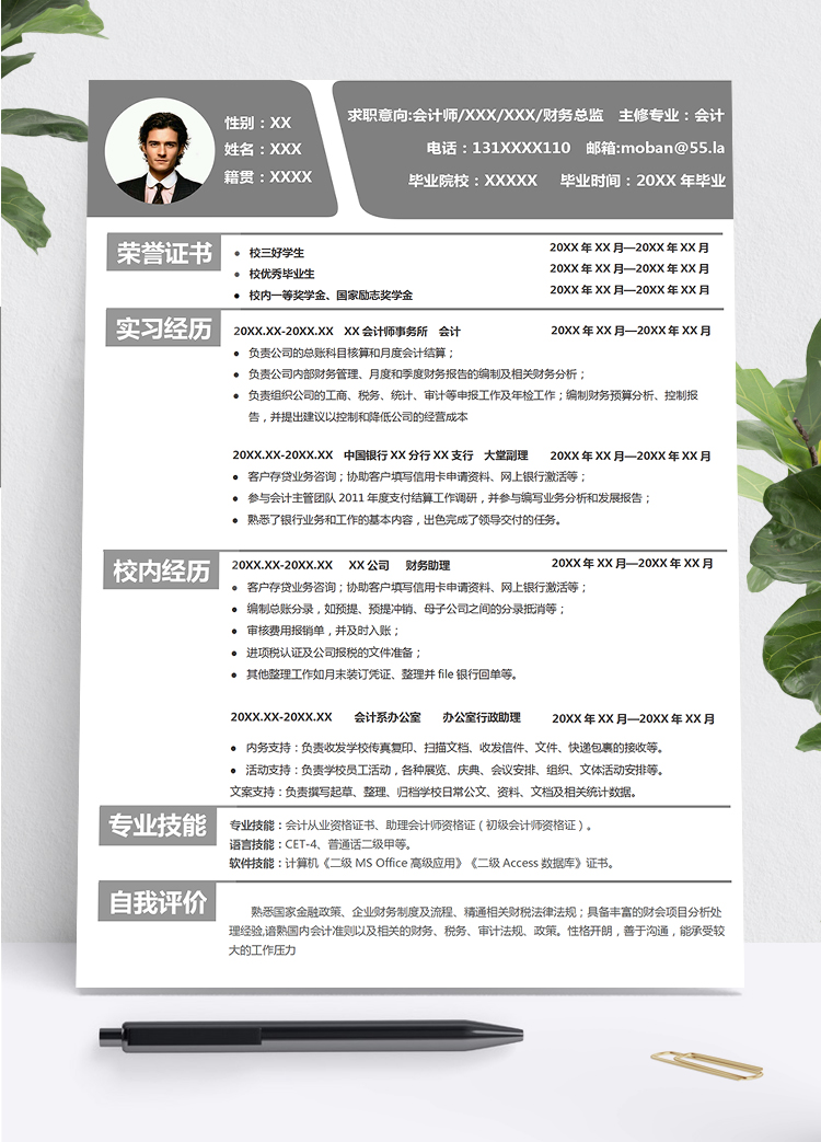 深灰色簡約商務(wù)風格財務(wù)總監(jiān)個人求職簡歷模板