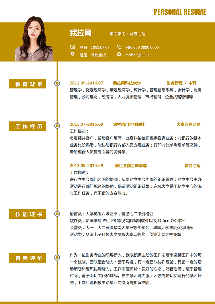黃色簡(jiǎn)約實(shí)用財(cái)務(wù)助理會(huì)計(jì)2年工作經(jīng)驗(yàn)簡(jiǎn)歷word模板-1