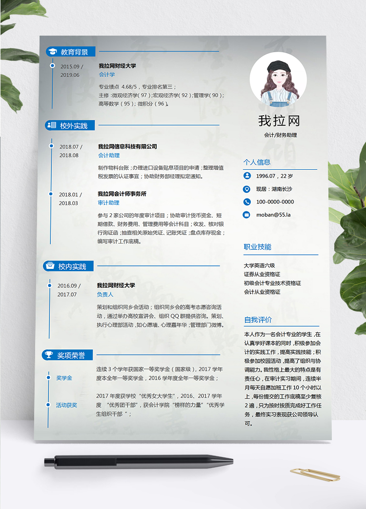 灰色簡約時(shí)尚風(fēng)格會計(jì)財(cái)務(wù)助理個(gè)人簡歷word模板
