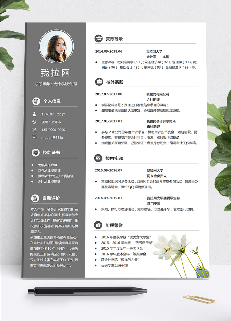深灰色小清新風格會計財務(wù)助理個人簡歷模板
