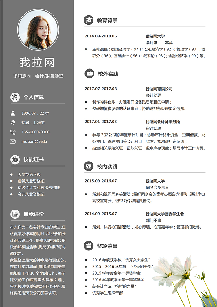 深灰色小清新風格會計財務(wù)助理個人簡歷模板-1