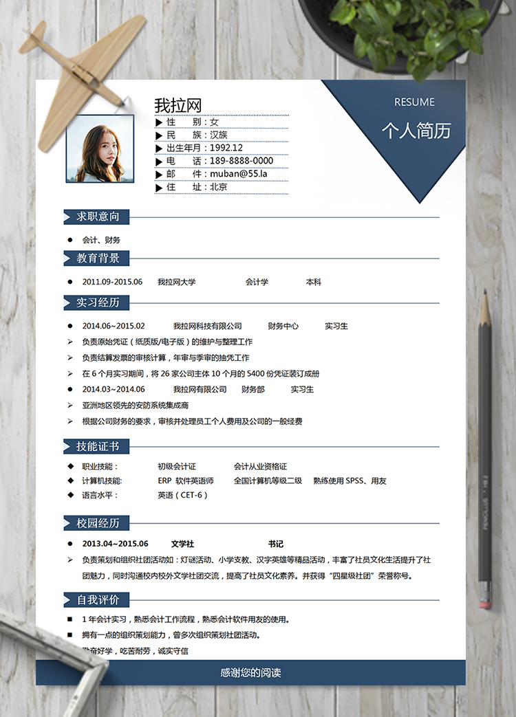 深色簡約風格通用財務會計崗位簡歷
