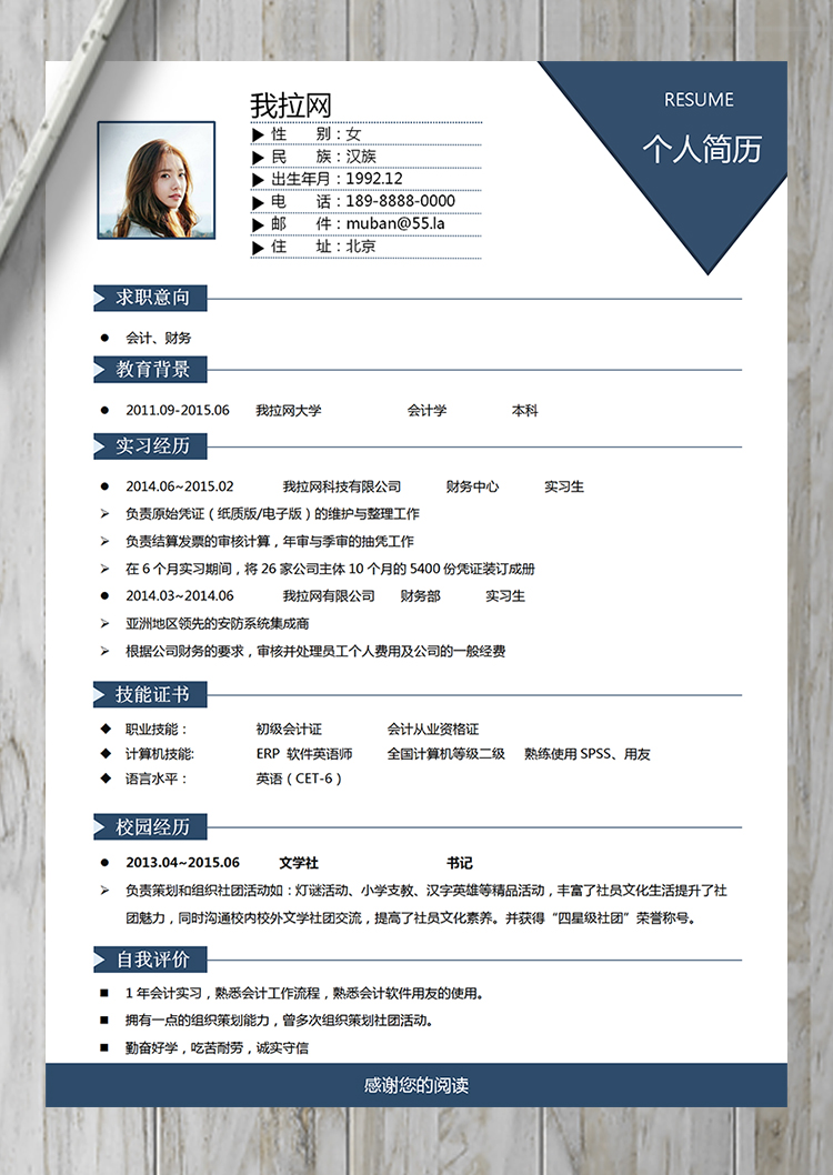 深色簡約風格通用財務會計崗位簡歷-1