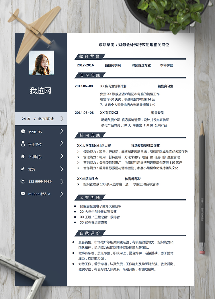 通用簡(jiǎn)約大氣財(cái)務(wù)會(huì)計(jì)行政助理簡(jiǎn)歷