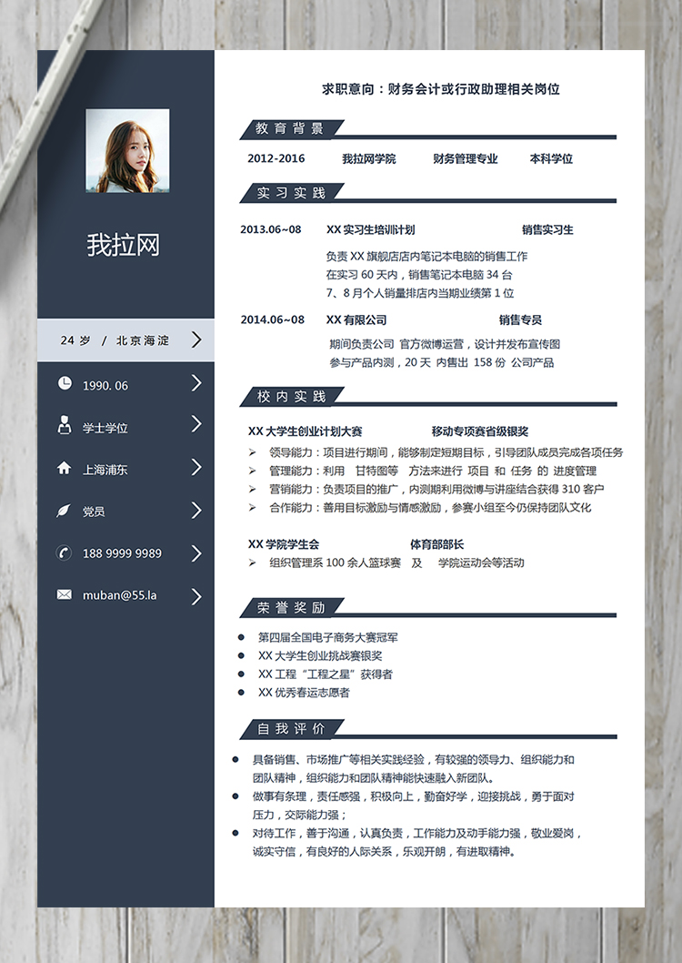 通用簡(jiǎn)約大氣財(cái)務(wù)會(huì)計(jì)行政助理簡(jiǎn)歷-1