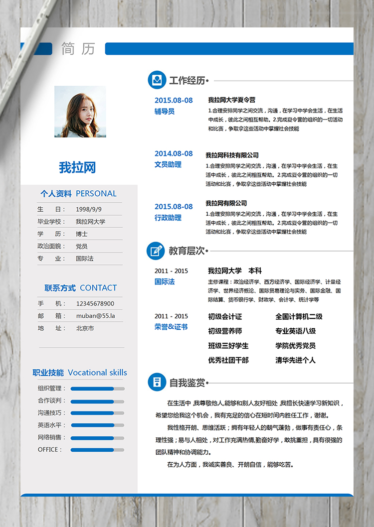 藍(lán)色通用辦公室行政文員輔導(dǎo)員簡(jiǎn)歷-1