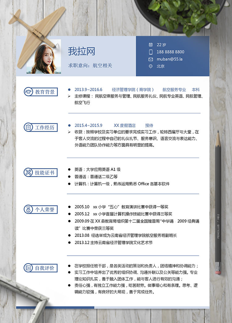 藍(lán)色優(yōu)雅空乘航空相關(guān)簡(jiǎn)歷模板