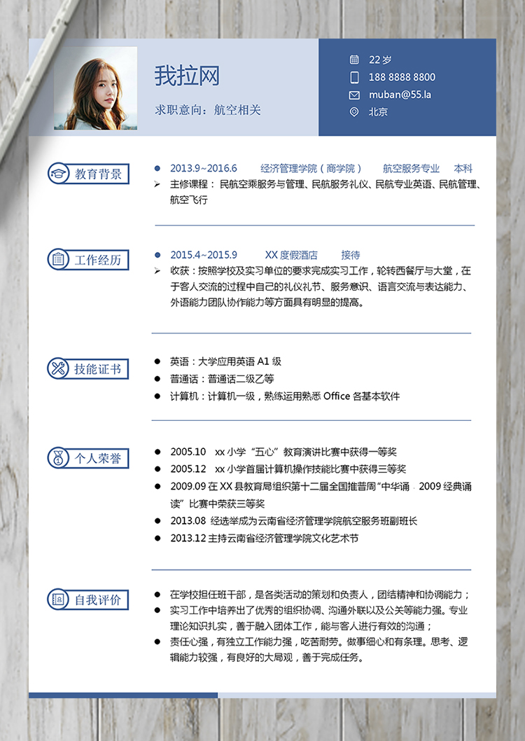 藍(lán)色優(yōu)雅空乘航空相關(guān)簡(jiǎn)歷模板-1
