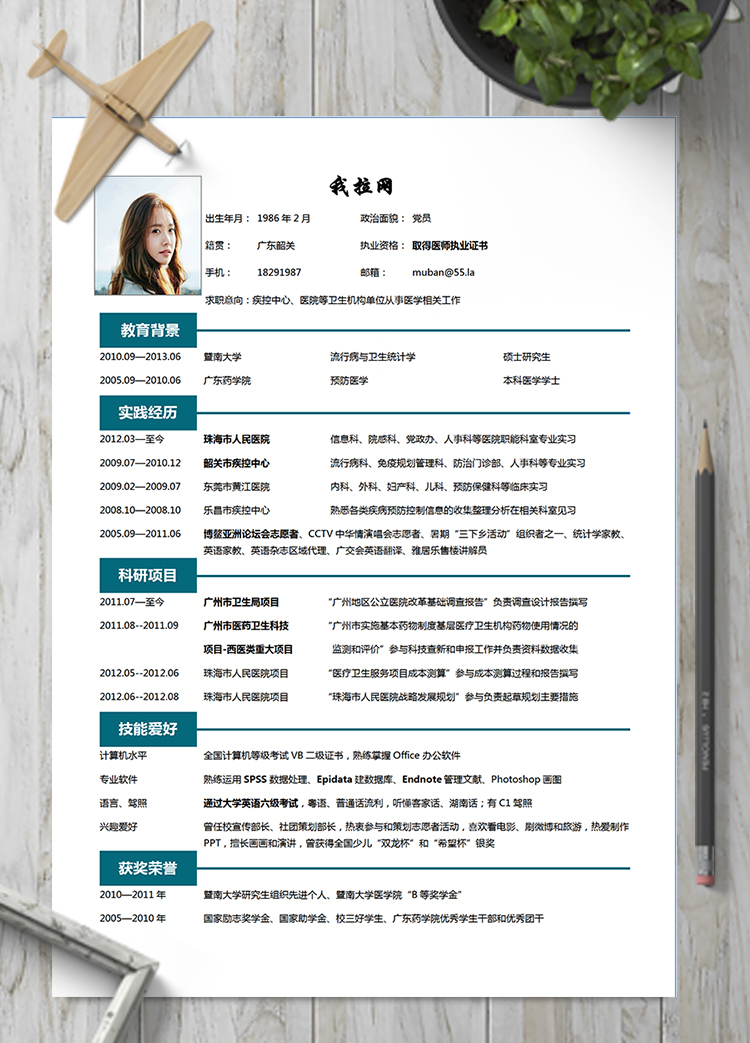 簡約大氣資深醫(yī)生醫(yī)護行業(yè)簡歷模板